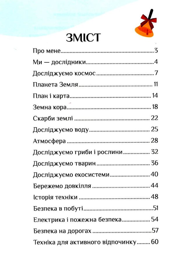 зошит практикум з я досліджую світ 3 клас частина 2     НУШ н Ціна (цена) 59.50грн. | придбати  купити (купить) зошит практикум з я досліджую світ 3 клас частина 2     НУШ н доставка по Украине, купить книгу, детские игрушки, компакт диски 2