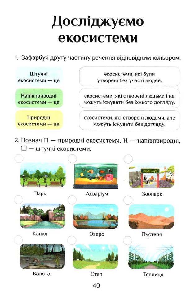 зошит практикум з я досліджую світ 3 клас частина 2     НУШ н Ціна (цена) 59.50грн. | придбати  купити (купить) зошит практикум з я досліджую світ 3 клас частина 2     НУШ н доставка по Украине, купить книгу, детские игрушки, компакт диски 4