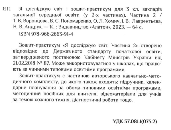 зошит практикум з я досліджую світ 3 клас частина 2     НУШ н Ціна (цена) 59.50грн. | придбати  купити (купить) зошит практикум з я досліджую світ 3 клас частина 2     НУШ н доставка по Украине, купить книгу, детские игрушки, компакт диски 1