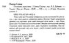 портер полліанна дорослішає серія класичні романи Ціна (цена) 199.40грн. | придбати  купити (купить) портер полліанна дорослішає серія класичні романи доставка по Украине, купить книгу, детские игрушки, компакт диски 2