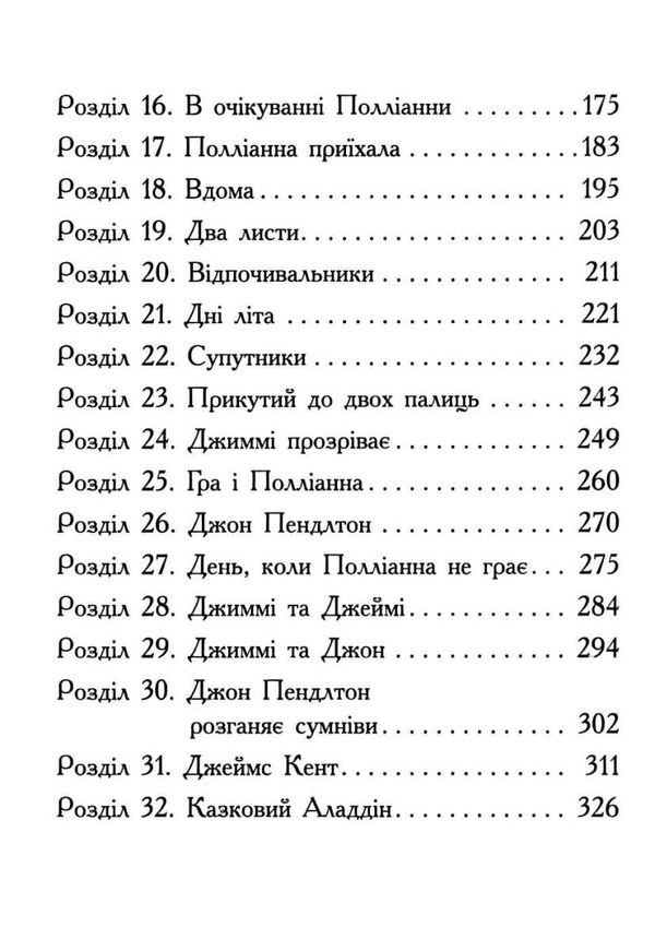 портер полліанна дорослішає серія класичні романи Ціна (цена) 199.40грн. | придбати  купити (купить) портер полліанна дорослішає серія класичні романи доставка по Украине, купить книгу, детские игрушки, компакт диски 4