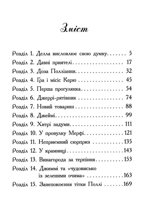 портер полліанна дорослішає серія класичні романи Ціна (цена) 199.40грн. | придбати  купити (купить) портер полліанна дорослішає серія класичні романи доставка по Украине, купить книгу, детские игрушки, компакт диски 3