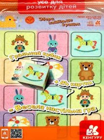 гра в дорогу збери найбільше іграшок