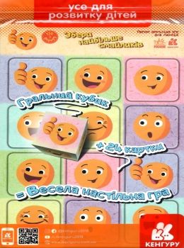 Гра в дорогу Збери найбільше смайликів 9789667500986 Ціна (цена) 33.41грн. | придбати  купити (купить) Гра в дорогу Збери найбільше смайликів 9789667500986 доставка по Украине, купить книгу, детские игрушки, компакт диски 0