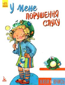 Уцінка Мур-Маллінос Живи та вчись У мене порушення слуху