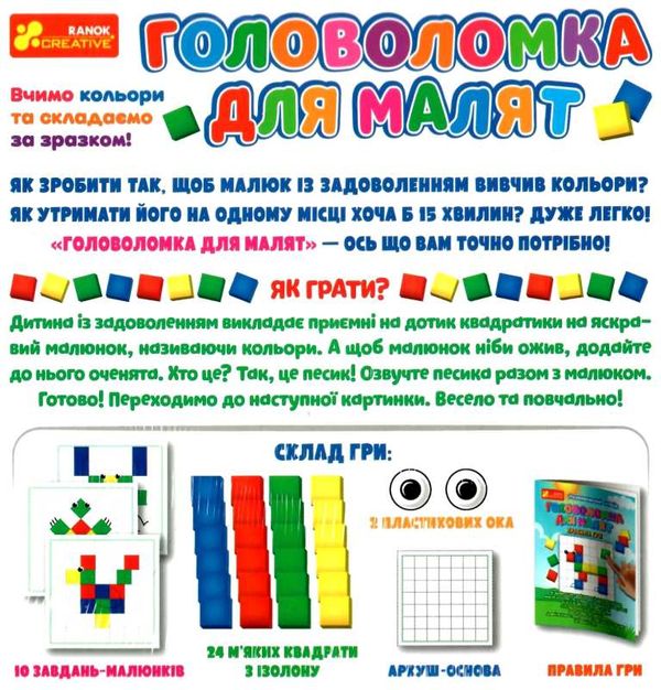 Гра Мої найперші ігри Головоломки для малят Ціна (цена) 163.90грн. | придбати  купити (купить) Гра Мої найперші ігри Головоломки для малят доставка по Украине, купить книгу, детские игрушки, компакт диски 2