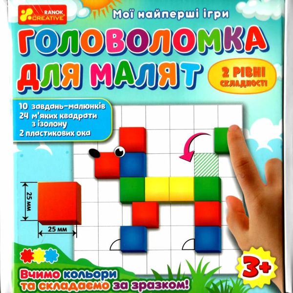 Гра Мої найперші ігри Головоломки для малят Ціна (цена) 163.90грн. | придбати  купити (купить) Гра Мої найперші ігри Головоломки для малят доставка по Украине, купить книгу, детские игрушки, компакт диски 1