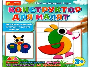 гра мої найперші ігри конструктор для малят