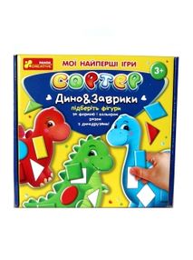 гра мої найперші ігри сортер динозаврики книга