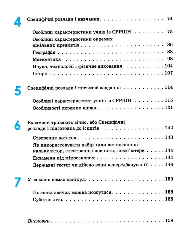 Специфічні розлади розвитку дитини та процес навчання Ранок (Кенгуру) Ціна (цена) 103.70грн. | придбати  купити (купить) Специфічні розлади розвитку дитини та процес навчання Ранок (Кенгуру) доставка по Украине, купить книгу, детские игрушки, компакт диски 4