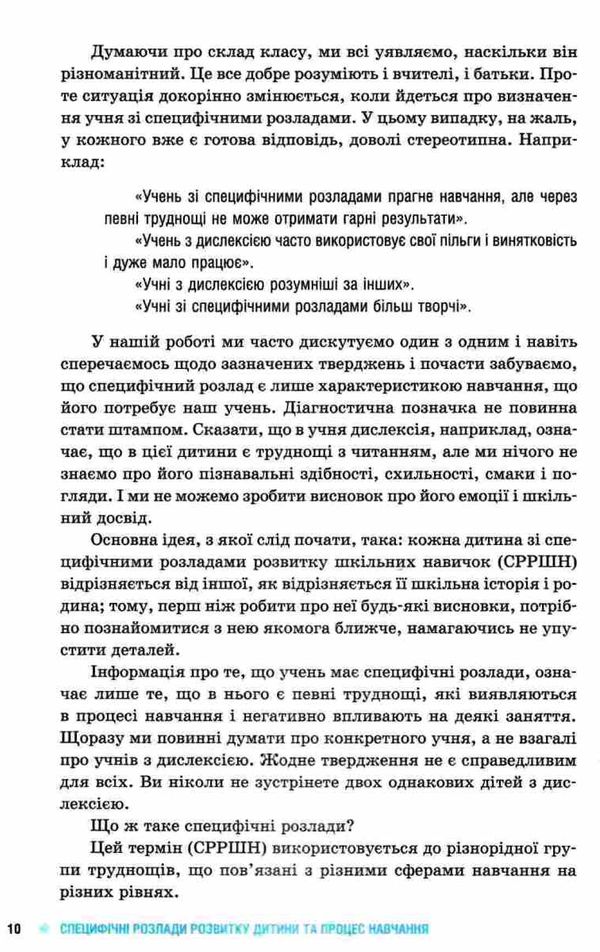 Специфічні розлади розвитку дитини та процес навчання Ранок (Кенгуру) Ціна (цена) 103.70грн. | придбати  купити (купить) Специфічні розлади розвитку дитини та процес навчання Ранок (Кенгуру) доставка по Украине, купить книгу, детские игрушки, компакт диски 7