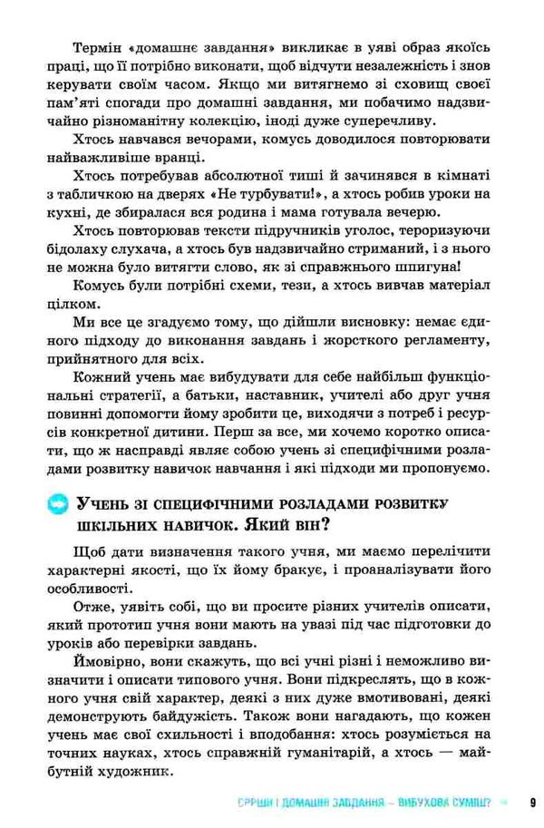 Специфічні розлади розвитку дитини та процес навчання Ранок (Кенгуру) Ціна (цена) 103.70грн. | придбати  купити (купить) Специфічні розлади розвитку дитини та процес навчання Ранок (Кенгуру) доставка по Украине, купить книгу, детские игрушки, компакт диски 6