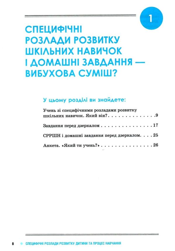 Специфічні розлади розвитку дитини та процес навчання Ранок (Кенгуру) Ціна (цена) 103.70грн. | придбати  купити (купить) Специфічні розлади розвитку дитини та процес навчання Ранок (Кенгуру) доставка по Украине, купить книгу, детские игрушки, компакт диски 5