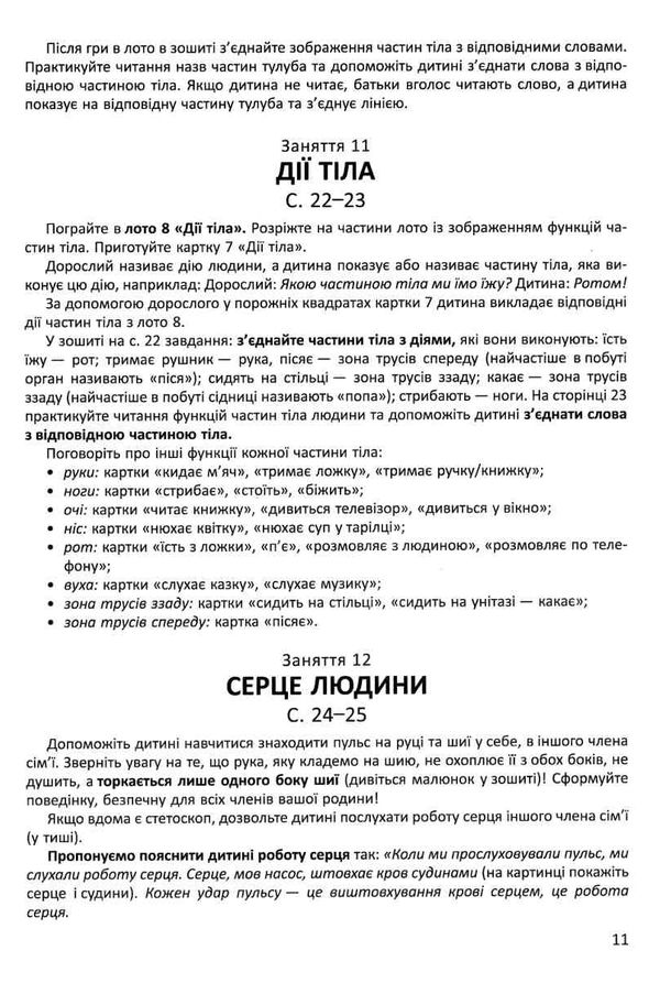акція я дорослішаю статеве виховання для батьків посібний для батьків 9786170954626 Ціна (цена) 59.20грн. | придбати  купити (купить) акція я дорослішаю статеве виховання для батьків посібний для батьків 9786170954626 доставка по Украине, купить книгу, детские игрушки, компакт диски 3