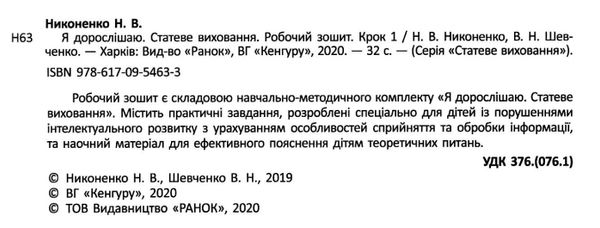 акція я дорослішаю статеве виховання крок 1 робочий зошит 9786170954633 Ціна (цена) 54.10грн. | придбати  купити (купить) акція я дорослішаю статеве виховання крок 1 робочий зошит 9786170954633 доставка по Украине, купить книгу, детские игрушки, компакт диски 2