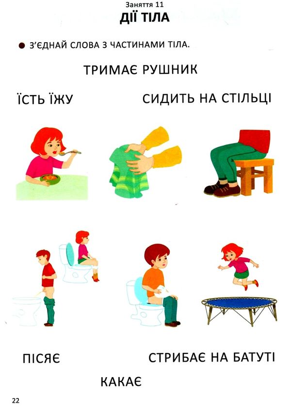 акція я дорослішаю статеве виховання крок 1 робочий зошит 9786170954633 Ціна (цена) 54.10грн. | придбати  купити (купить) акція я дорослішаю статеве виховання крок 1 робочий зошит 9786170954633 доставка по Украине, купить книгу, детские игрушки, компакт диски 3