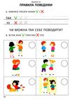 акція я дорослішаю статеве виховання крок 1 робочий зошит 9786170954633 Ціна (цена) 54.10грн. | придбати  купити (купить) акція я дорослішаю статеве виховання крок 1 робочий зошит 9786170954633 доставка по Украине, купить книгу, детские игрушки, компакт диски 4