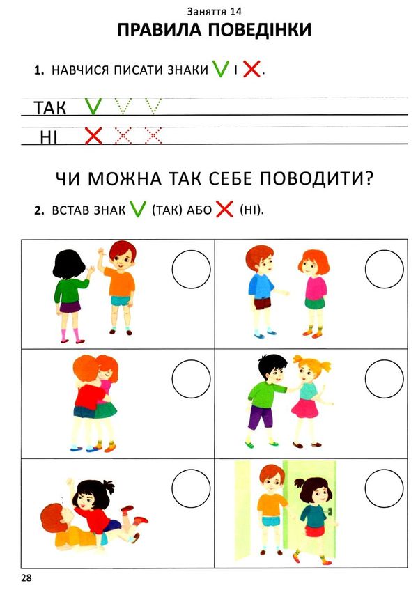 акція я дорослішаю статеве виховання крок 1 робочий зошит 9786170954633 Ціна (цена) 54.10грн. | придбати  купити (купить) акція я дорослішаю статеве виховання крок 1 робочий зошит 9786170954633 доставка по Украине, купить книгу, детские игрушки, компакт диски 4