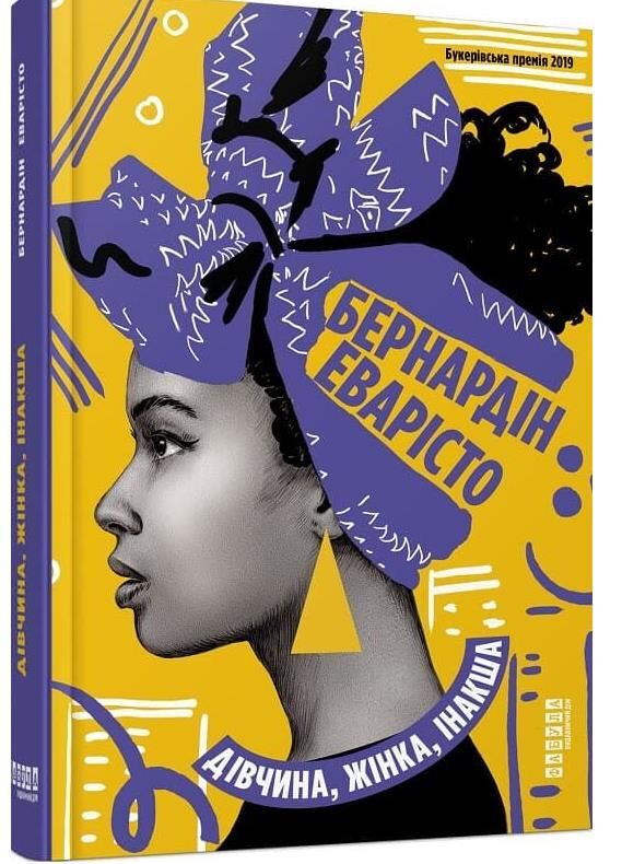 дівчина жінка інакша Ціна (цена) 292.20грн. | придбати  купити (купить) дівчина жінка інакша доставка по Украине, купить книгу, детские игрушки, компакт диски 0