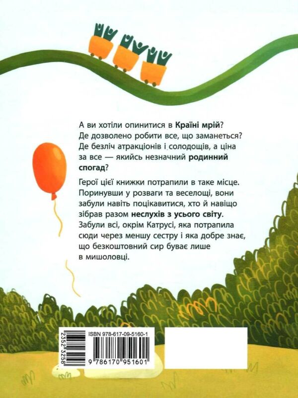країна неслухняних дітей сторінка за сторінкою Ціна (цена) 136.90грн. | придбати  купити (купить) країна неслухняних дітей сторінка за сторінкою доставка по Украине, купить книгу, детские игрушки, компакт диски 7