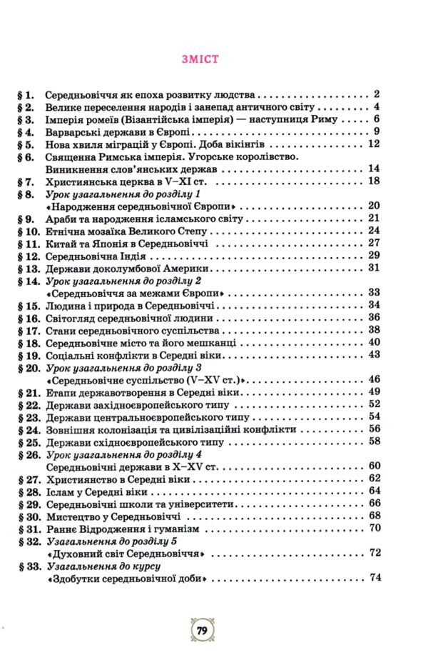 зошит з всесвітньої історії 7 клас робочий зошит нуш  Ціна (цена) 72.25грн. | придбати  купити (купить) зошит з всесвітньої історії 7 клас робочий зошит нуш  доставка по Украине, купить книгу, детские игрушки, компакт диски 2