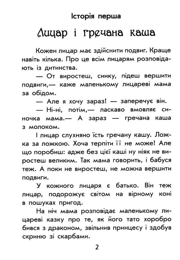чарівні історії  про лицарів  (Сонечко)  Уточнюйте  строки доставки (2-5 діб) Ціна (цена) 108.10грн. | придбати  купити (купить) чарівні історії  про лицарів  (Сонечко)  Уточнюйте  строки доставки (2-5 діб) доставка по Украине, купить книгу, детские игрушки, компакт диски 2