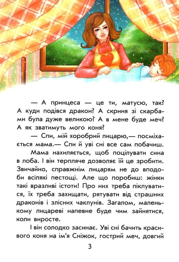 чарівні історії  про лицарів  (Сонечко)  Уточнюйте  строки доставки (2-5 діб) Ціна (цена) 108.10грн. | придбати  купити (купить) чарівні історії  про лицарів  (Сонечко)  Уточнюйте  строки доставки (2-5 діб) доставка по Украине, купить книгу, детские игрушки, компакт диски 3