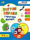 логічні вправи з кругами ейлера 4-6 років набір рівень 1-4     (А  Уточнюйте  строки доставки (2-5 діб) Ціна (цена) 251.50грн. | придбати  купити (купить) логічні вправи з кругами ейлера 4-6 років набір рівень 1-4     (А  Уточнюйте  строки доставки (2-5 діб) доставка по Украине, купить книгу, детские игрушки, компакт диски 0