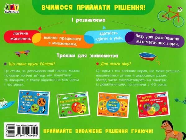 логічні вправи з кругами ейлера 4-6 років набір рівень 1-4     (А Ціна (цена) 198.70грн. | придбати  купити (купить) логічні вправи з кругами ейлера 4-6 років набір рівень 1-4     (А доставка по Украине, купить книгу, детские игрушки, компакт диски 9