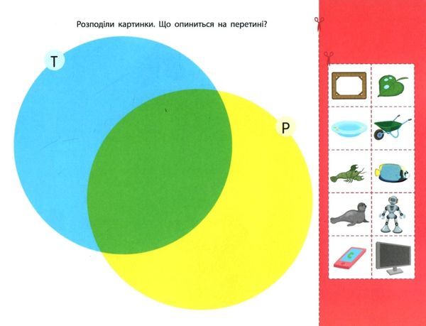 логічні вправи з кругами ейлера 4-6 років набір рівень 1-4     (А Ціна (цена) 198.70грн. | придбати  купити (купить) логічні вправи з кругами ейлера 4-6 років набір рівень 1-4     (А доставка по Украине, купить книгу, детские игрушки, компакт диски 15