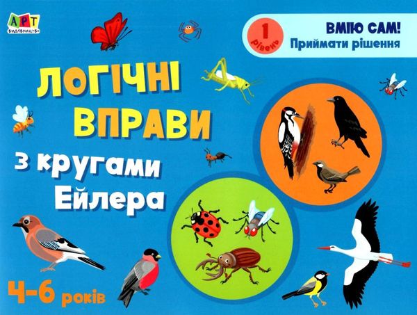 логічні вправи з кругами ейлера 4-6 років рРівень 1     (АРТ) Ціна (цена) 47.44грн. | придбати  купити (купить) логічні вправи з кругами ейлера 4-6 років рРівень 1     (АРТ) доставка по Украине, купить книгу, детские игрушки, компакт диски 1