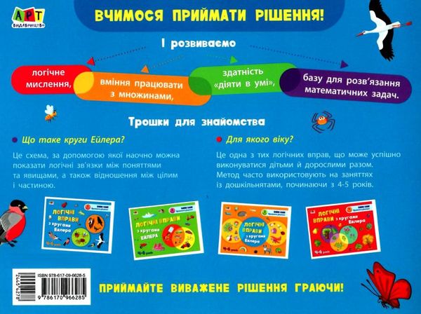 логічні вправи з кругами ейлера 4-6 років рРівень 1     (АРТ) Ціна (цена) 47.44грн. | придбати  купити (купить) логічні вправи з кругами ейлера 4-6 років рРівень 1     (АРТ) доставка по Украине, купить книгу, детские игрушки, компакт диски 4