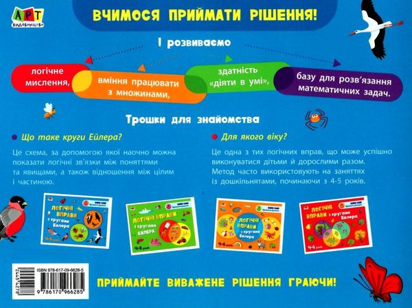 логічні вправи з кругами ейлера 4-6 років рРівень 1     (АРТ)  9786170966285 Ціна (цена) 59.00грн. | придбати  купити (купить) логічні вправи з кругами ейлера 4-6 років рРівень 1     (АРТ)  9786170966285 доставка по Украине, купить книгу, детские игрушки, компакт диски 4