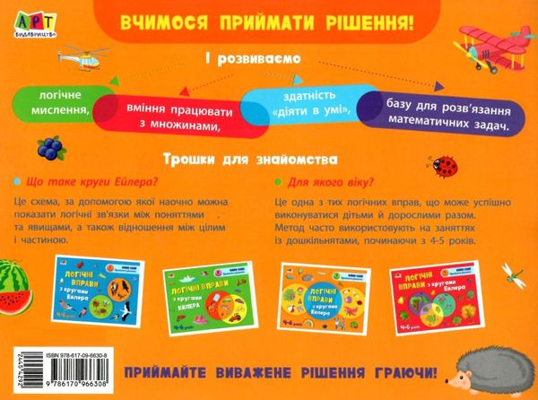 логічні вправи з кругами ейлера 4-6 років рівень 3     (АРТ)  Уточнюйте  строки доставки (2-5 діб) Ціна (цена) 45.60грн. | придбати  купити (купить) логічні вправи з кругами ейлера 4-6 років рівень 3     (АРТ)  Уточнюйте  строки доставки (2-5 діб) доставка по Украине, купить книгу, детские игрушки, компакт диски 4