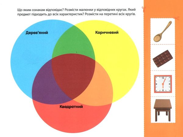 логічні вправи з кругами ейлера 4-6 років рівень 3     (АРТ) Ціна (цена) 43.50грн. | придбати  купити (купить) логічні вправи з кругами ейлера 4-6 років рівень 3     (АРТ) доставка по Украине, купить книгу, детские игрушки, компакт диски 2