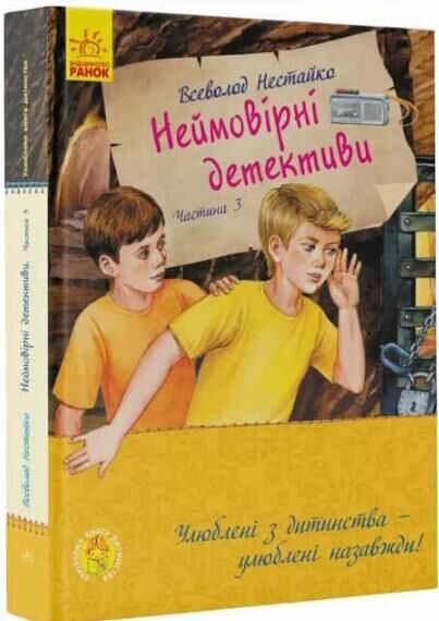неймовірні детективи частина 3 Ціна (цена) 347.00грн. | придбати  купити (купить) неймовірні детективи частина 3 доставка по Украине, купить книгу, детские игрушки, компакт диски 0 неймовірні детективи частина 3 Ціна (цена) 347.00грн. | придбати  купити (купить) неймовірні детективи частина 3 доставка по Украине, купить книгу, детские игрушки, компакт диски 0