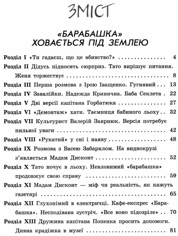 неймовірні детективи частина 3 Ціна (цена) 288.80грн. | придбати  купити (купить) неймовірні детективи частина 3 доставка по Украине, купить книгу, детские игрушки, компакт диски 3