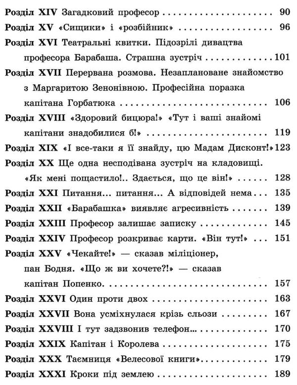 неймовірні детективи частина 3 Ціна (цена) 288.80грн. | придбати  купити (купить) неймовірні детективи частина 3 доставка по Украине, купить книгу, детские игрушки, компакт диски 4