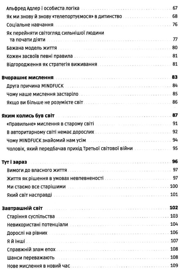 мindfuck як позбутися бар’єрів у своїй голові книга купити Ціна (цена) 269.00грн. | придбати  купити (купить) мindfuck як позбутися бар’єрів у своїй голові книга купити доставка по Украине, купить книгу, детские игрушки, компакт диски 4