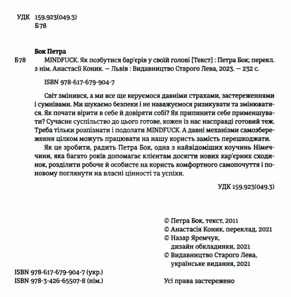 мindfuck як позбутися бар’єрів у своїй голові книга купити Ціна (цена) 269.00грн. | придбати  купити (купить) мindfuck як позбутися бар’єрів у своїй голові книга купити доставка по Украине, купить книгу, детские игрушки, компакт диски 1