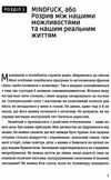 мindfuck як позбутися бар’єрів у своїй голові книга купити Ціна (цена) 216.50грн. | придбати  купити (купить) мindfuck як позбутися бар’єрів у своїй голові книга купити доставка по Украине, купить книгу, детские игрушки, компакт диски 8