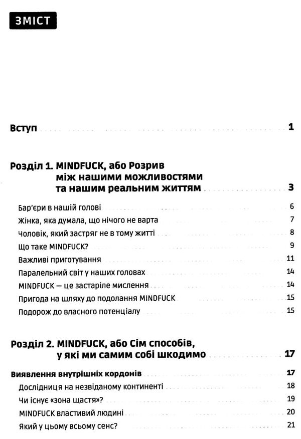 мindfuck як позбутися бар’єрів у своїй голові книга купити Ціна (цена) 269.00грн. | придбати  купити (купить) мindfuck як позбутися бар’єрів у своїй голові книга купити доставка по Украине, купить книгу, детские игрушки, компакт диски 2