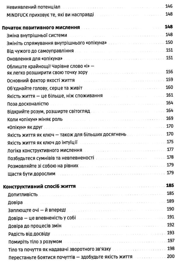 мindfuck як позбутися бар’єрів у своїй голові книга купити Ціна (цена) 269.00грн. | придбати  купити (купить) мindfuck як позбутися бар’єрів у своїй голові книга купити доставка по Украине, купить книгу, детские игрушки, компакт диски 6