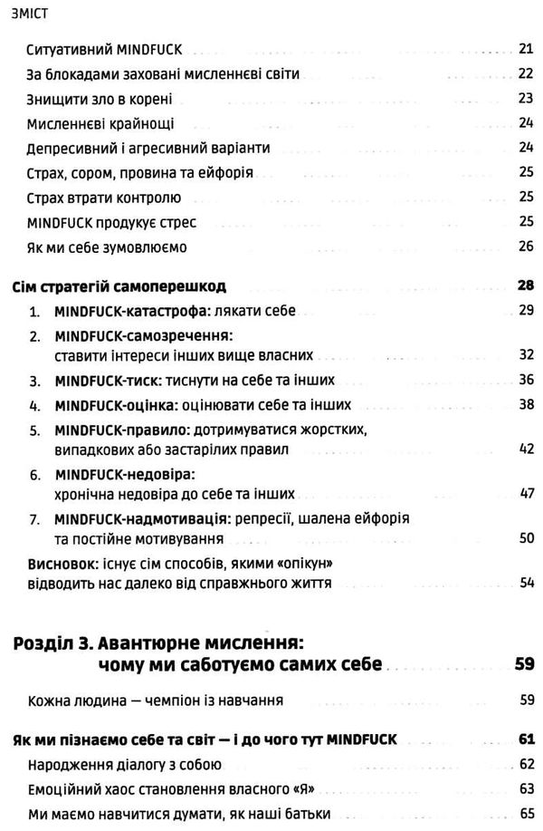 мindfuck як позбутися бар’єрів у своїй голові книга купити Ціна (цена) 269.00грн. | придбати  купити (купить) мindfuck як позбутися бар’єрів у своїй голові книга купити доставка по Украине, купить книгу, детские игрушки, компакт диски 3