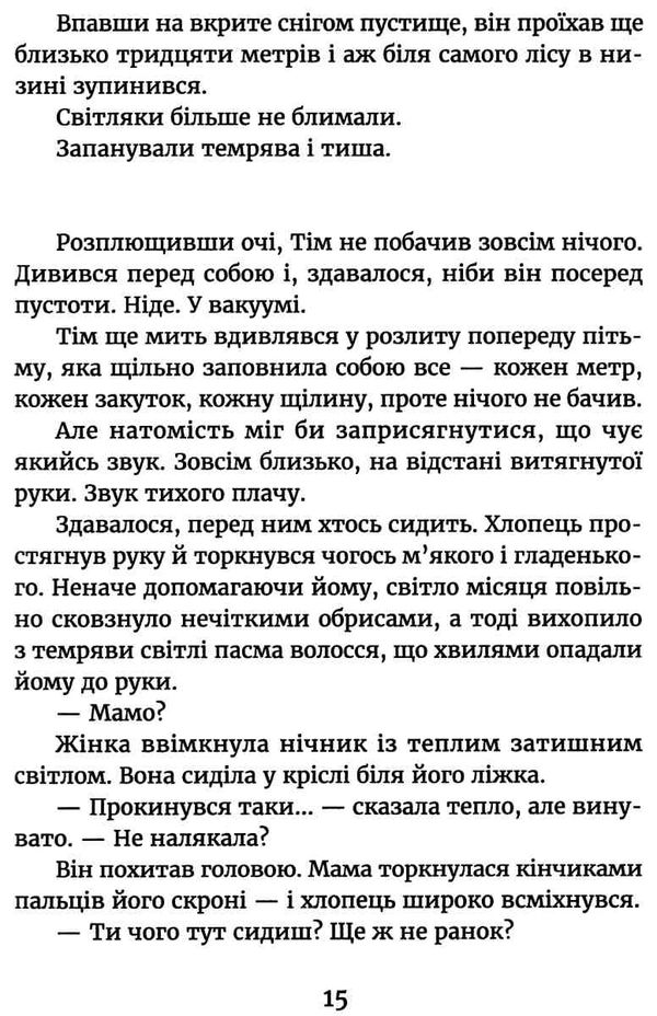 у світлі світляків там де тиша  книга 3 із серії Ціна (цена) 275.70грн. | придбати  купити (купить) у світлі світляків там де тиша  книга 3 із серії доставка по Украине, купить книгу, детские игрушки, компакт диски 4