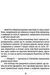 у світлі світляків там де тиша  книга 3 із серії Ціна (цена) 244.76грн. | придбати  купити (купить) у світлі світляків там де тиша  книга 3 із серії доставка по Украине, купить книгу, детские игрушки, компакт диски 3