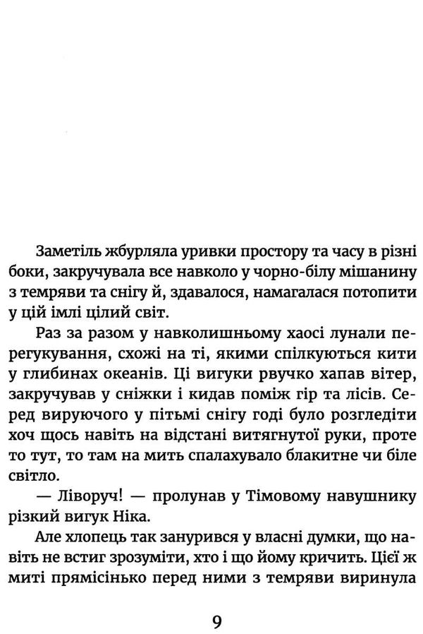 у світлі світляків там де тиша  книга 3 із серії Ціна (цена) 244.76грн. | придбати  купити (купить) у світлі світляків там де тиша  книга 3 із серії доставка по Украине, купить книгу, детские игрушки, компакт диски 3