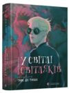 у світлі світляків там де тиша  книга 3 із серії Ціна (цена) 275.70грн. | придбати  купити (купить) у світлі світляків там де тиша  книга 3 із серії доставка по Украине, купить книгу, детские игрушки, компакт диски 0