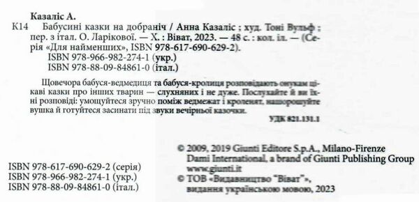 бабусині казки на добраніч Ціна (цена) 212.40грн. | придбати  купити (купить) бабусині казки на добраніч доставка по Украине, купить книгу, детские игрушки, компакт диски 1