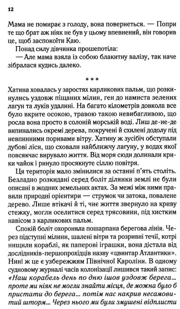 там де співають раки Ціна (цена) 269.00грн. | придбати  купити (купить) там де співають раки доставка по Украине, купить книгу, детские игрушки, компакт диски 4